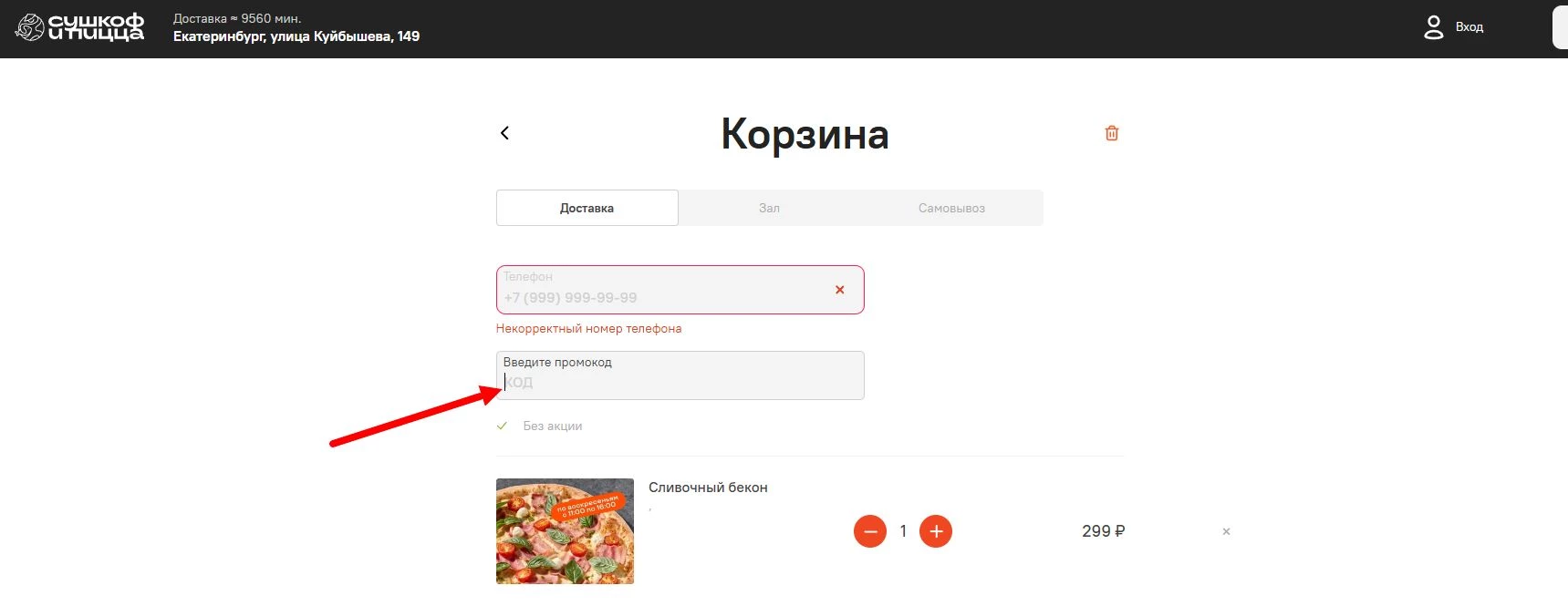 промокоды сушкоф на первый заказ