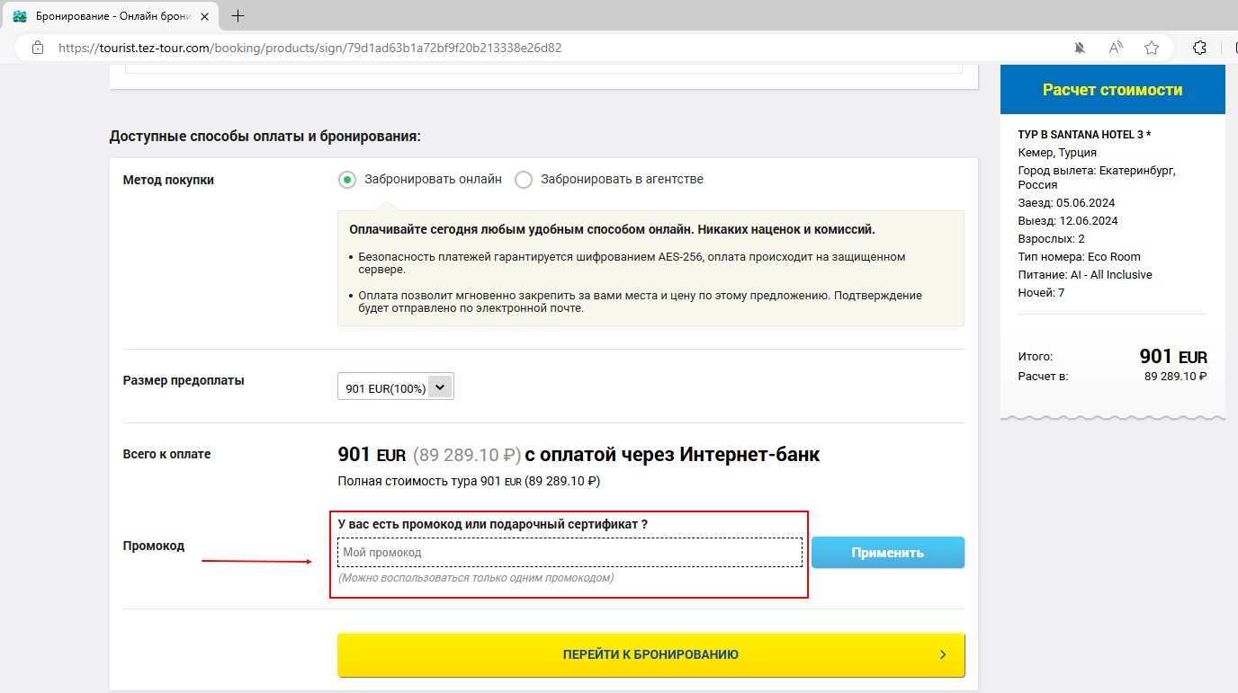 промокоды Тез Тур