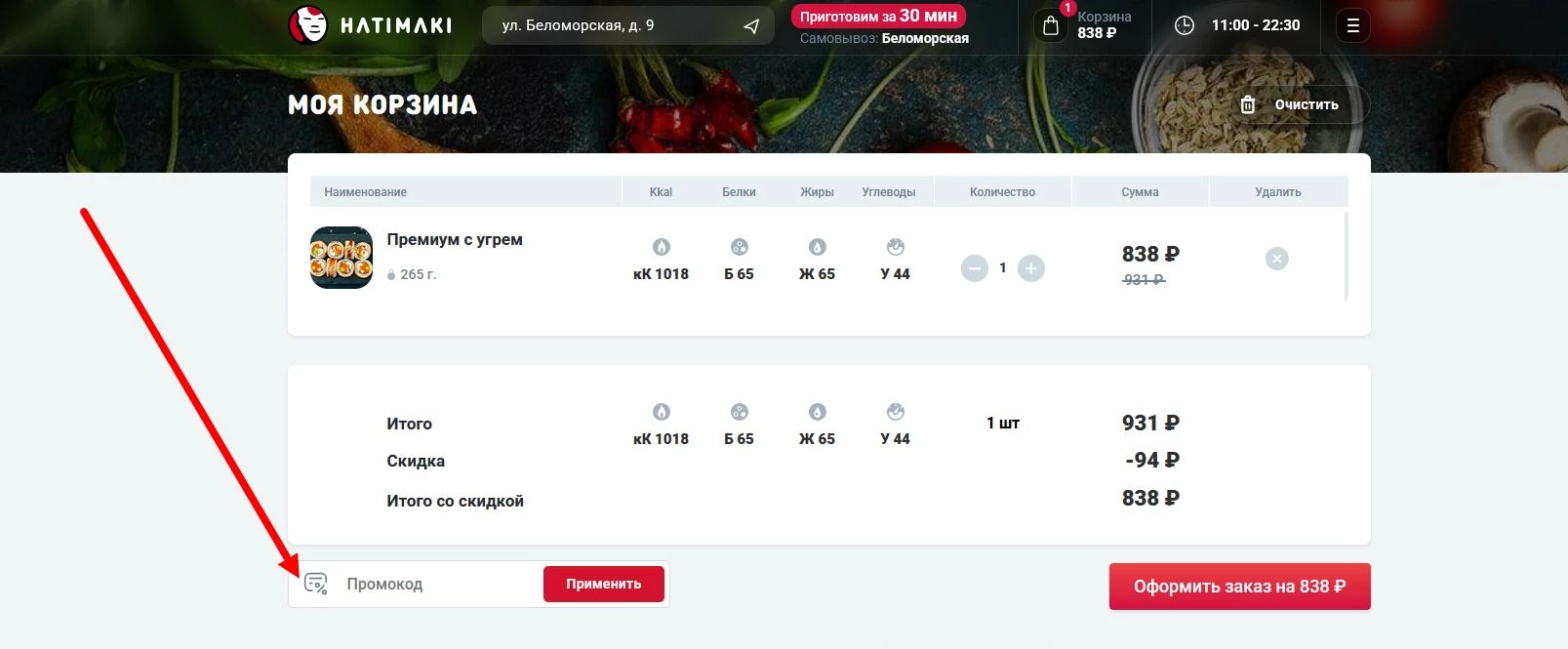 Промокоды Хати Маки