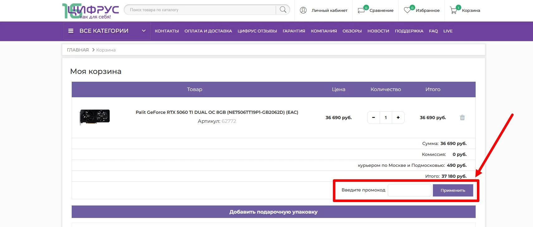 Промокод Цифрус
