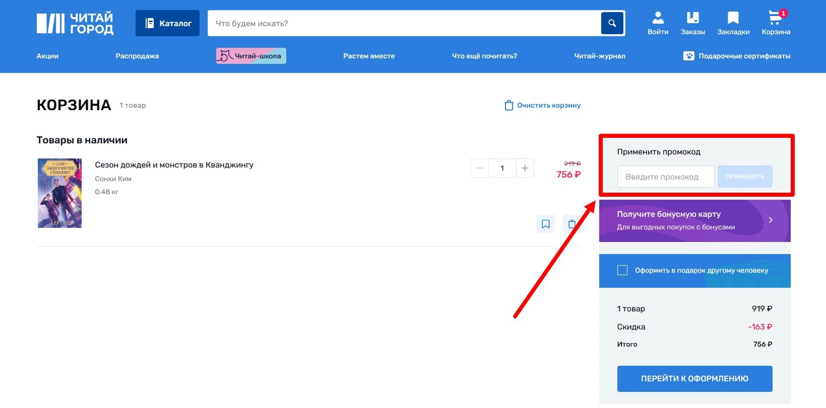 промокоды Читай-город