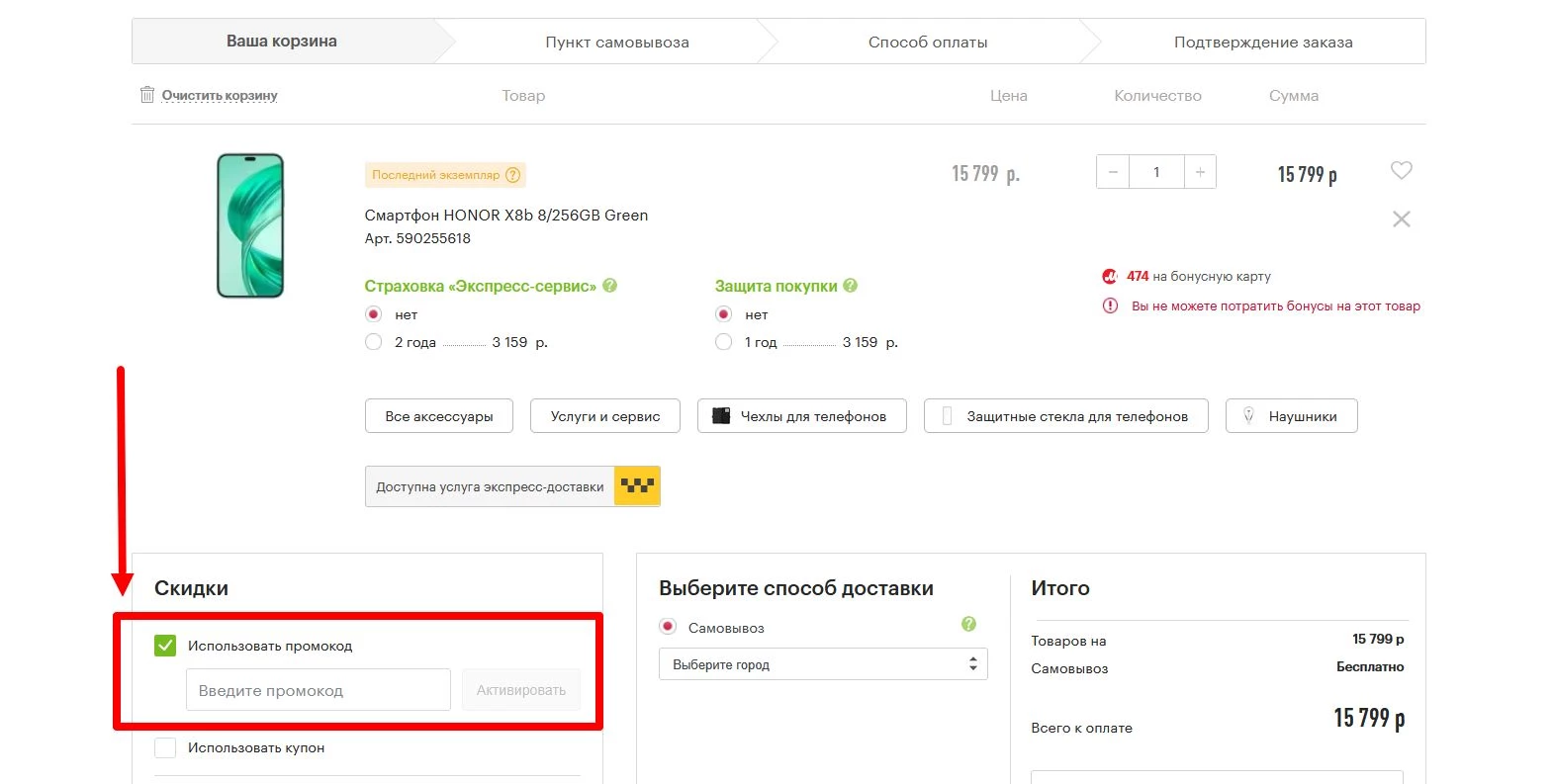 промокоды Эльдорадо