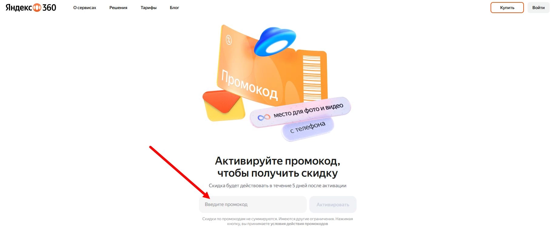 промокоды Яндекс 360