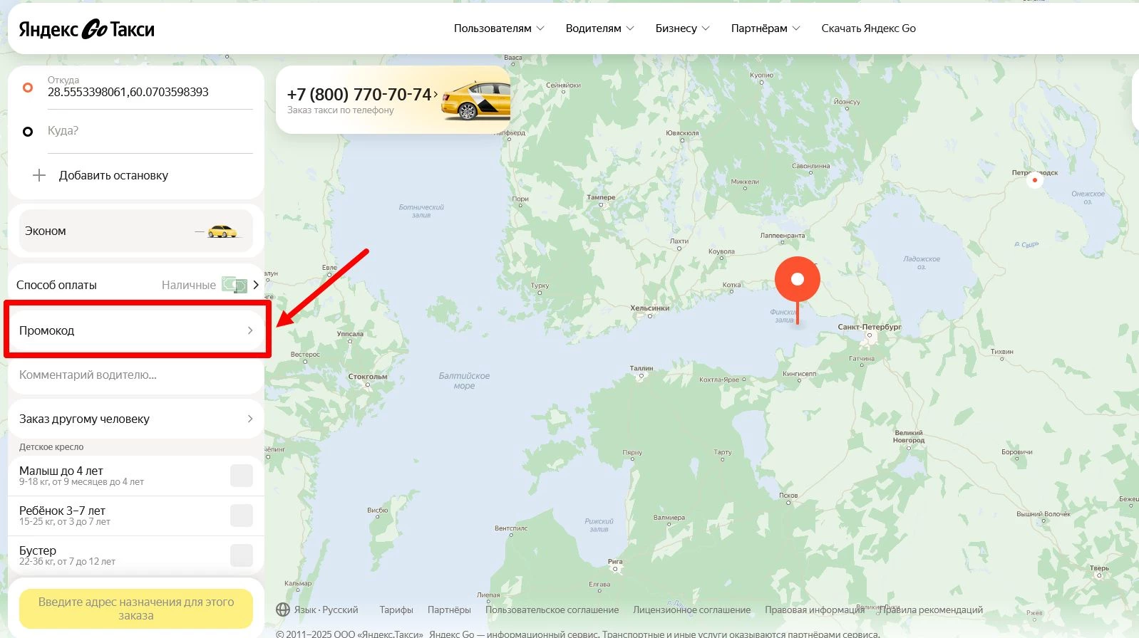 Промокод Яндекс GO