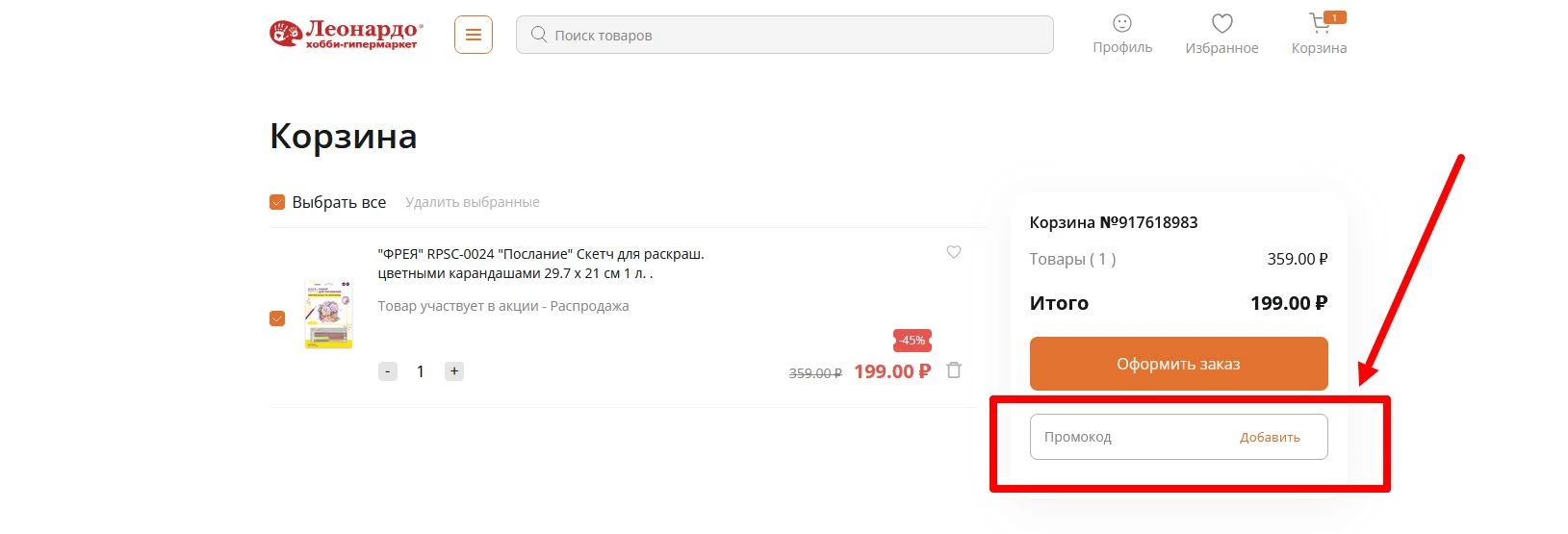 Промокоды Леонардо