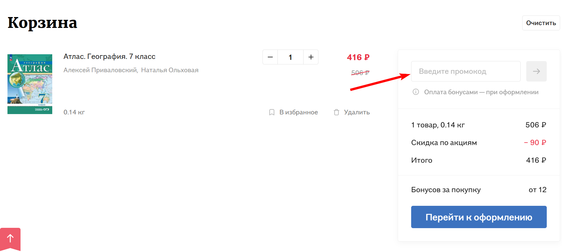 “промокод Буквоед”