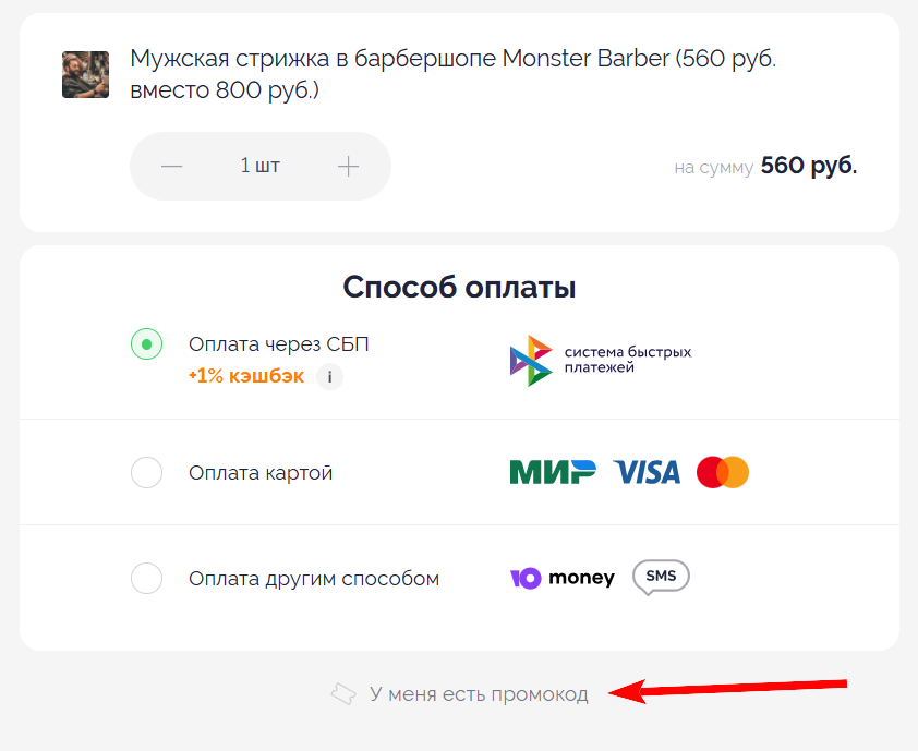 промокоды Биглион