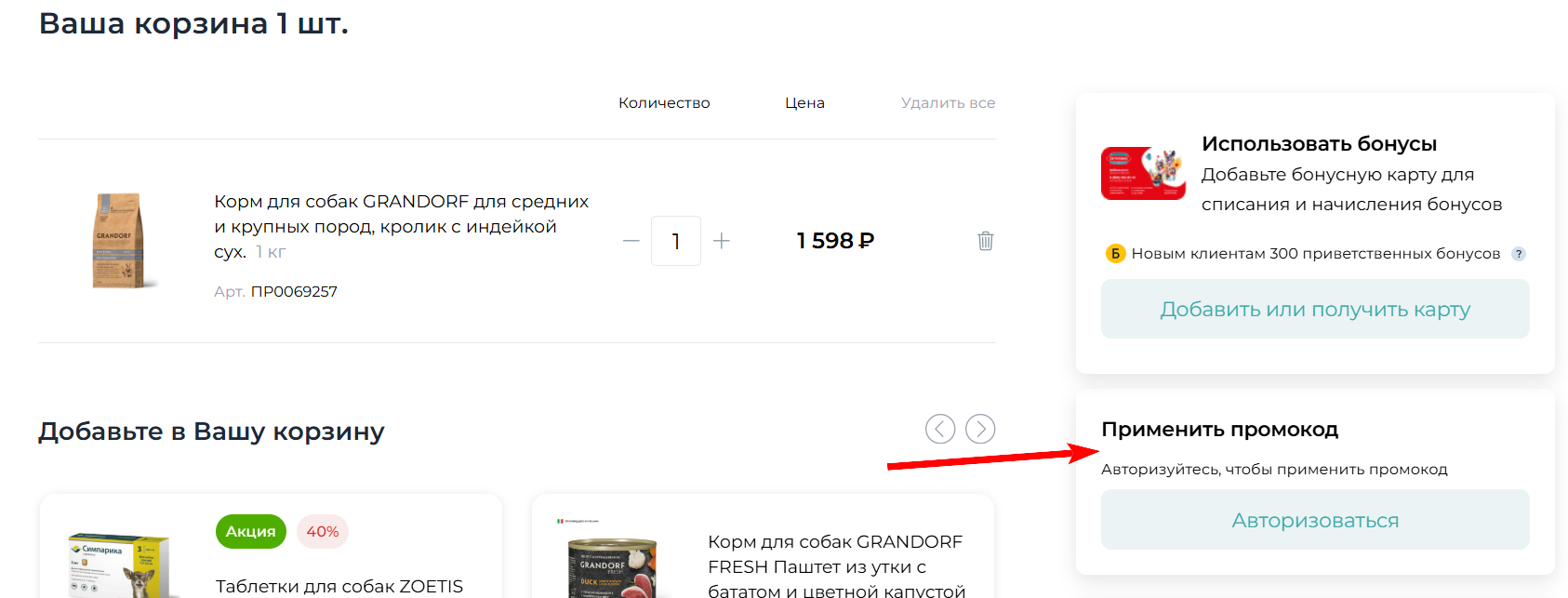 промокоды бетховен на первый заказ