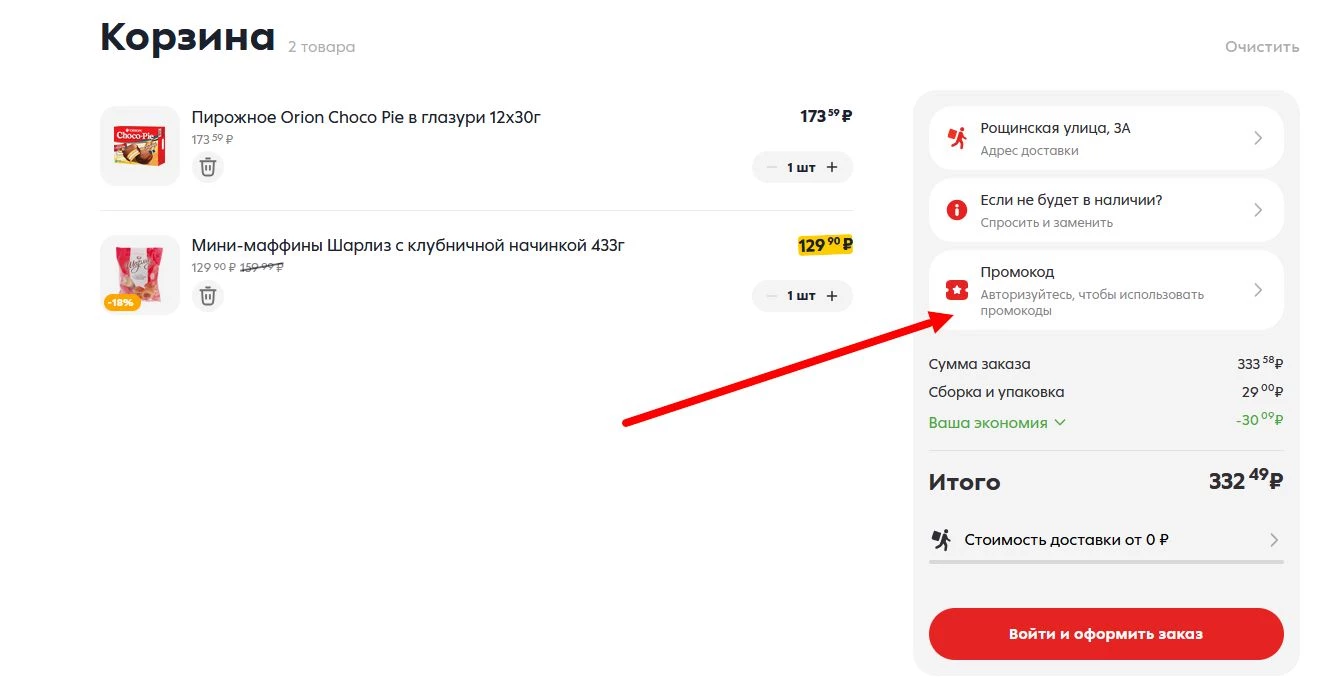 Промокоды Пятерочка доставка