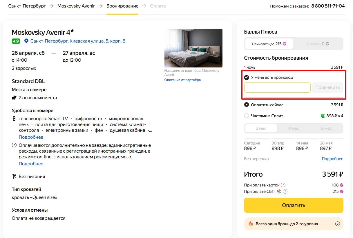 промокоды яндекс путешествия для нового клиента