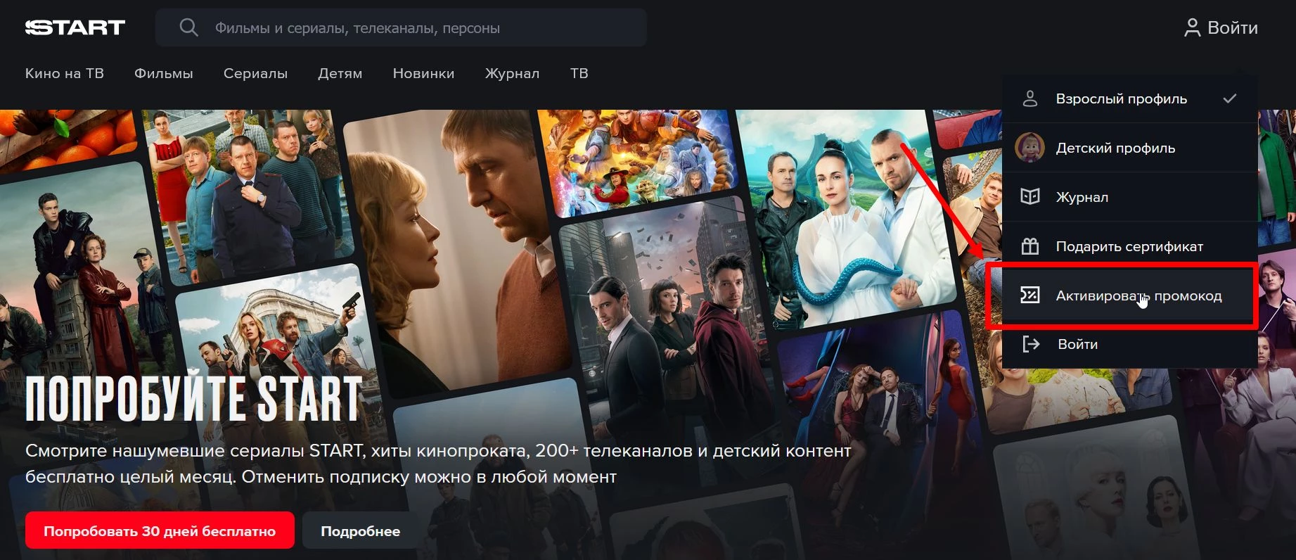 Промокоды Start