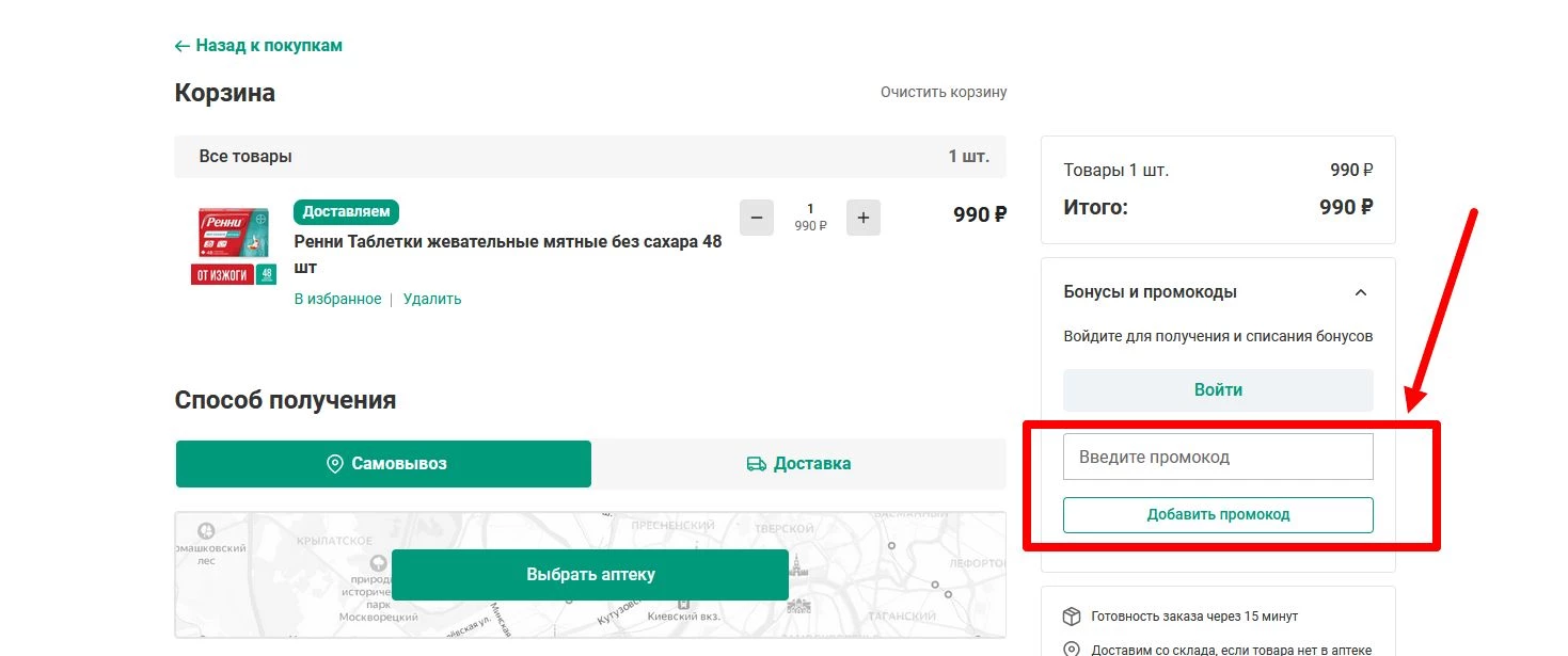 промокоды Gorzdrav