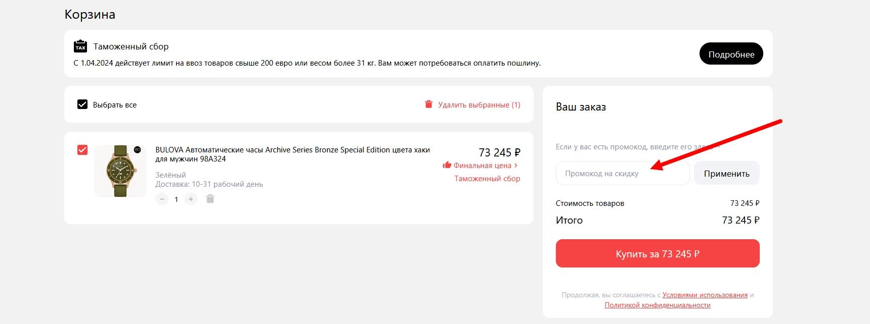 Промокоды Джум