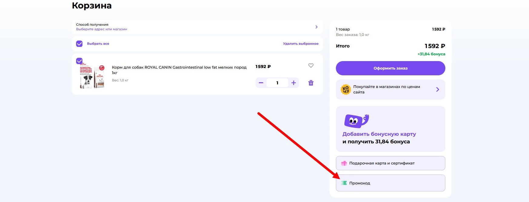 Промокод Зоозавр