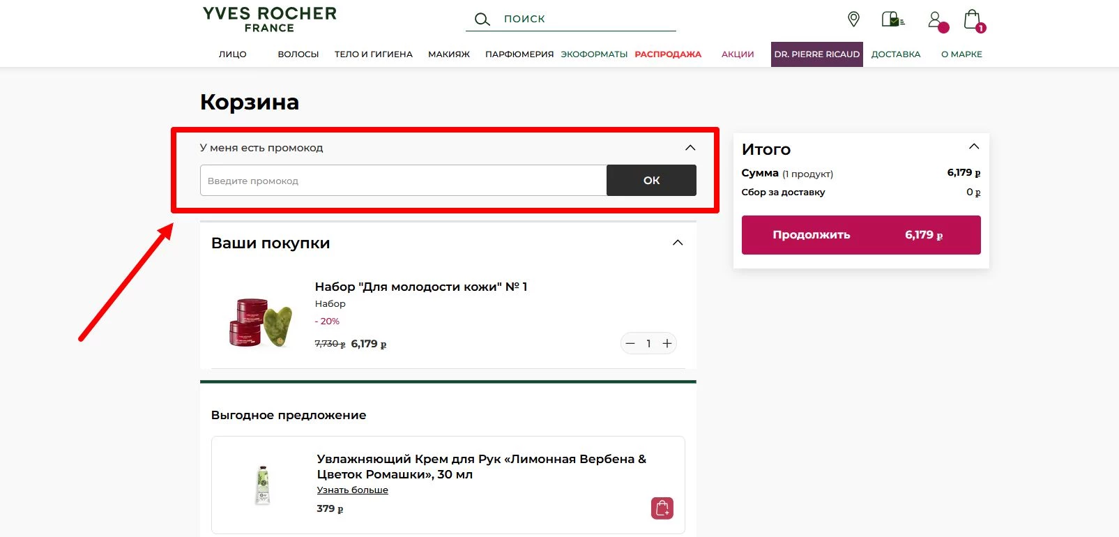 Промокоды Ив Роше