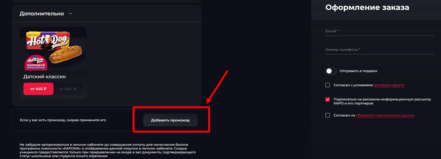 Промокоды Каро