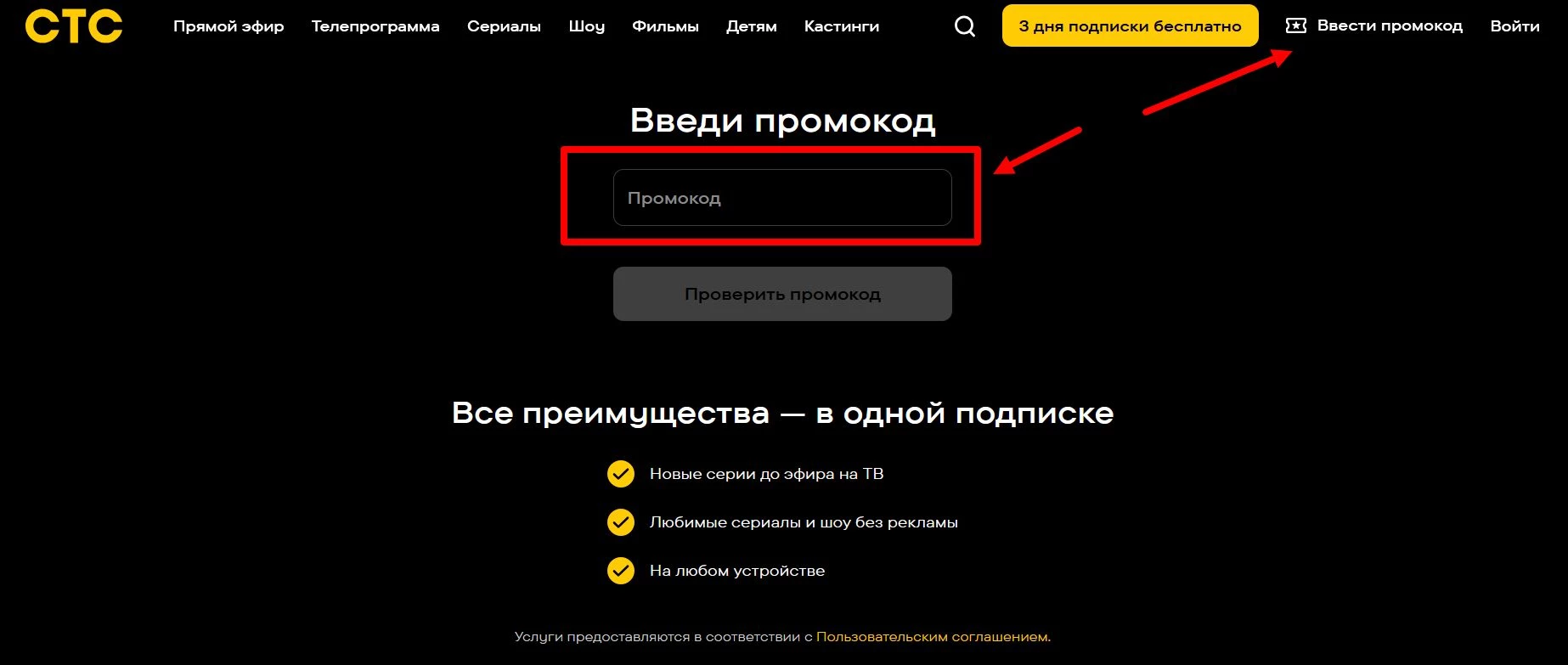 Промокоды СТС на первую оплату