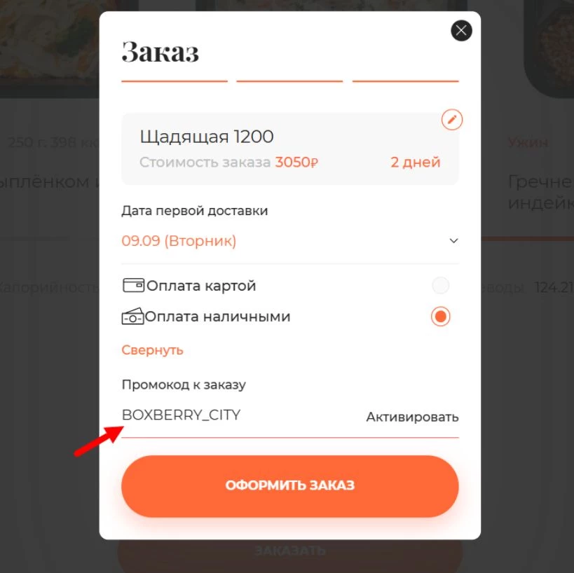 промокоды Polza.diet