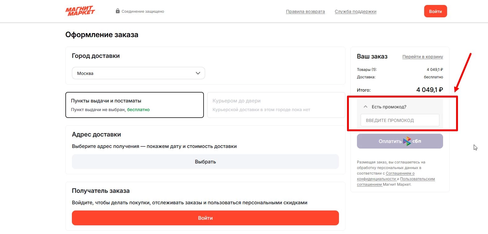 Промокоды Магнит Маркет