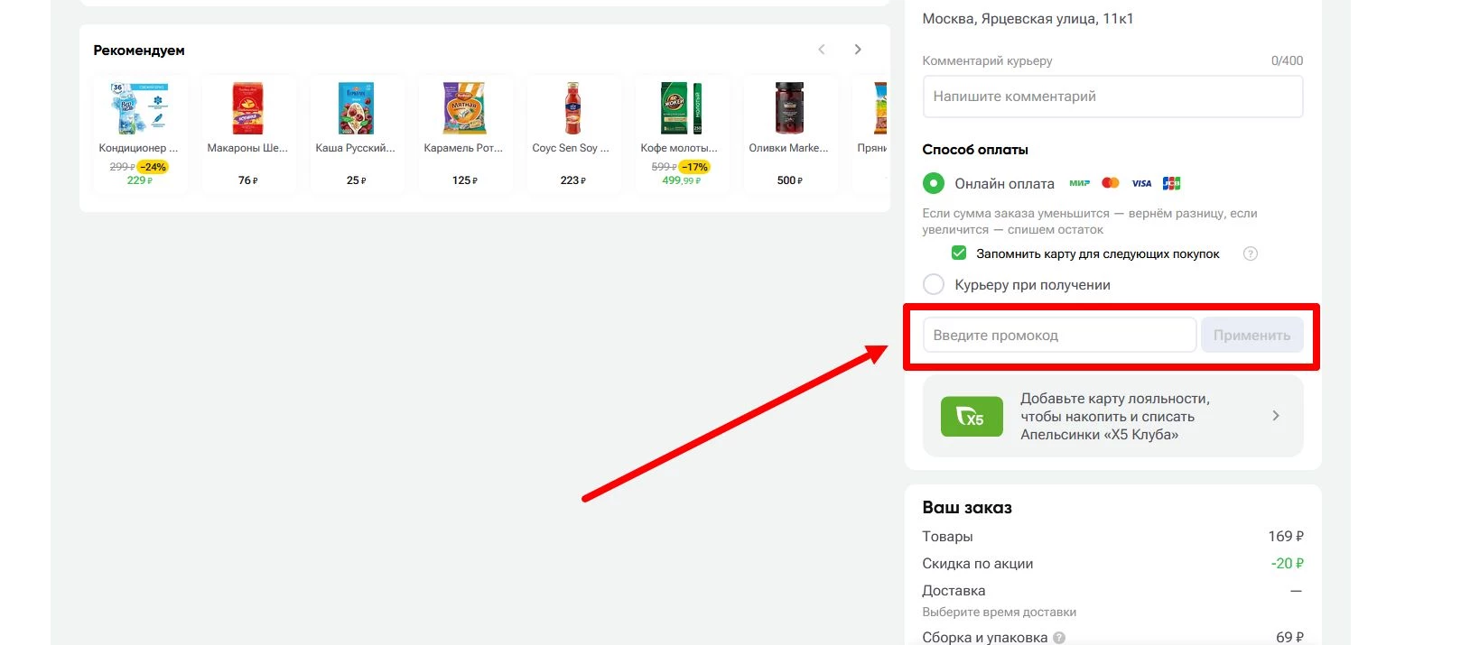 Промокоды Перекресток Впрок