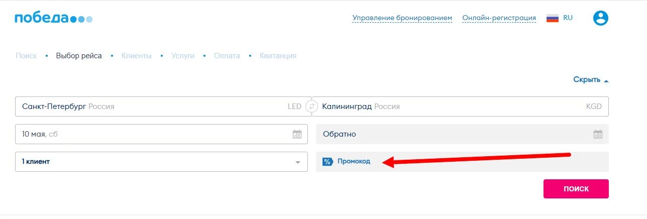 промокоды Авиакомпания Победа