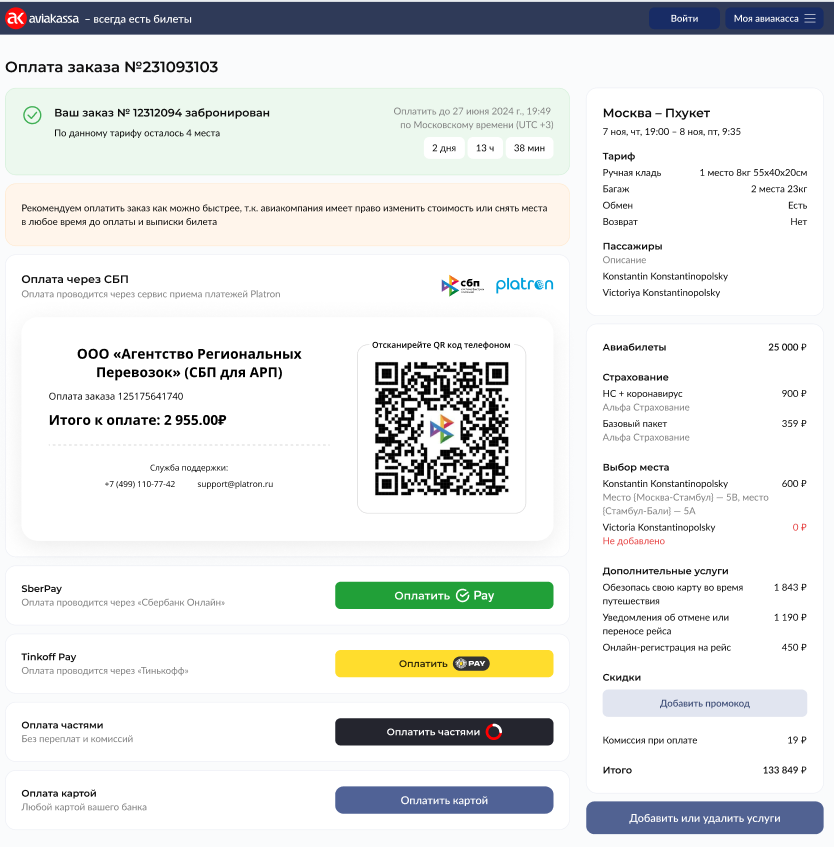 промокод Авиакасса