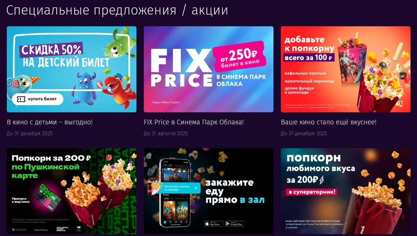 промокоды Синема Парк