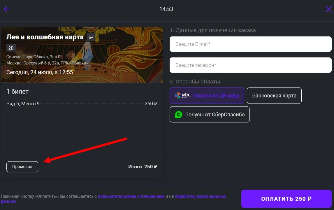 промокоды Синема Парк