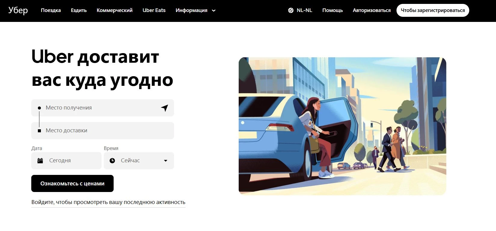 Промокоды Uber