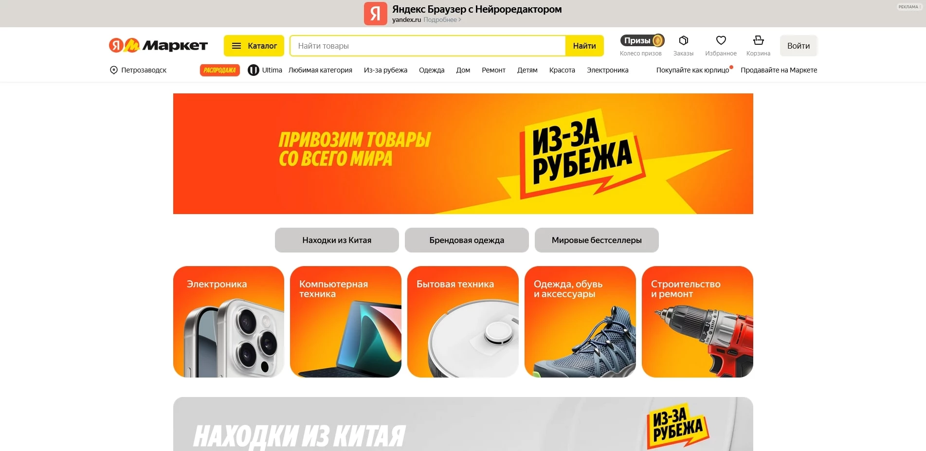 Яндекс Маркет