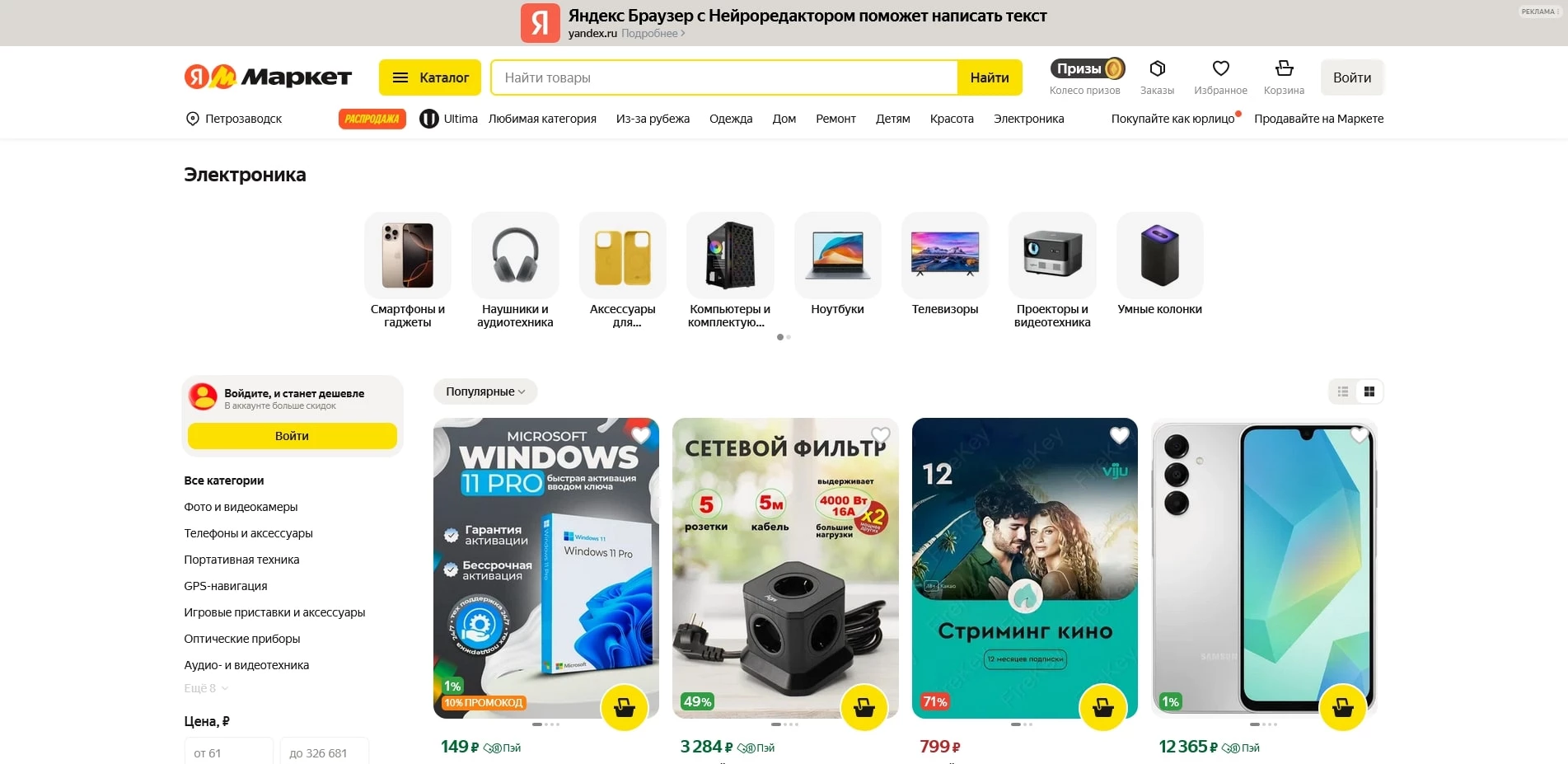 Яндекс Маркет