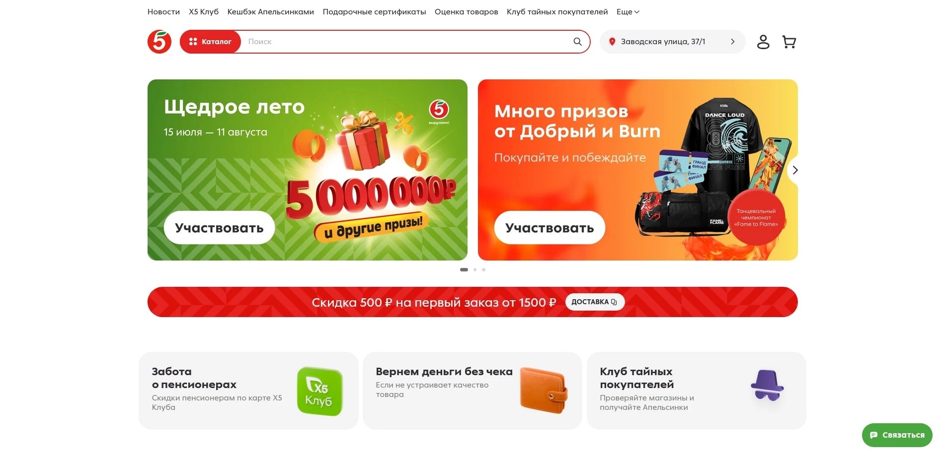 Промокоды Пятерочка доставка