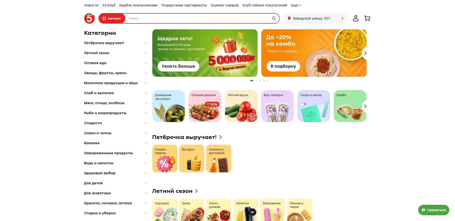 Пятерочка доставка