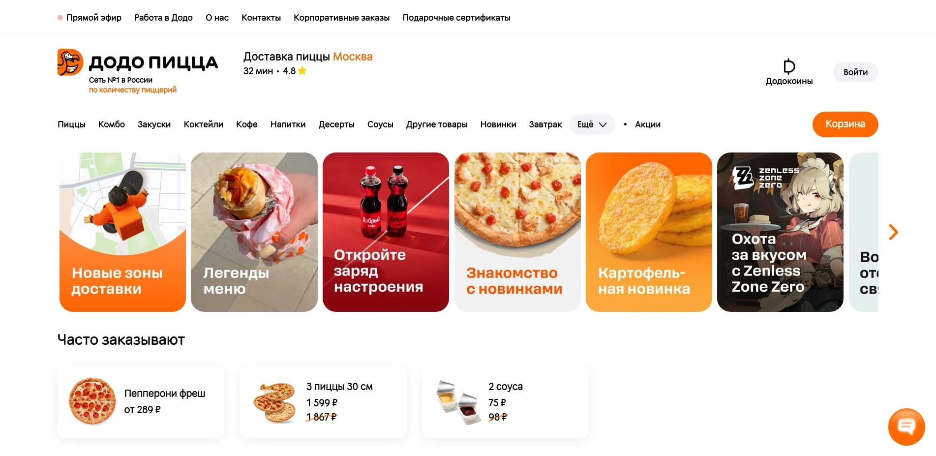 Промокоды Додо