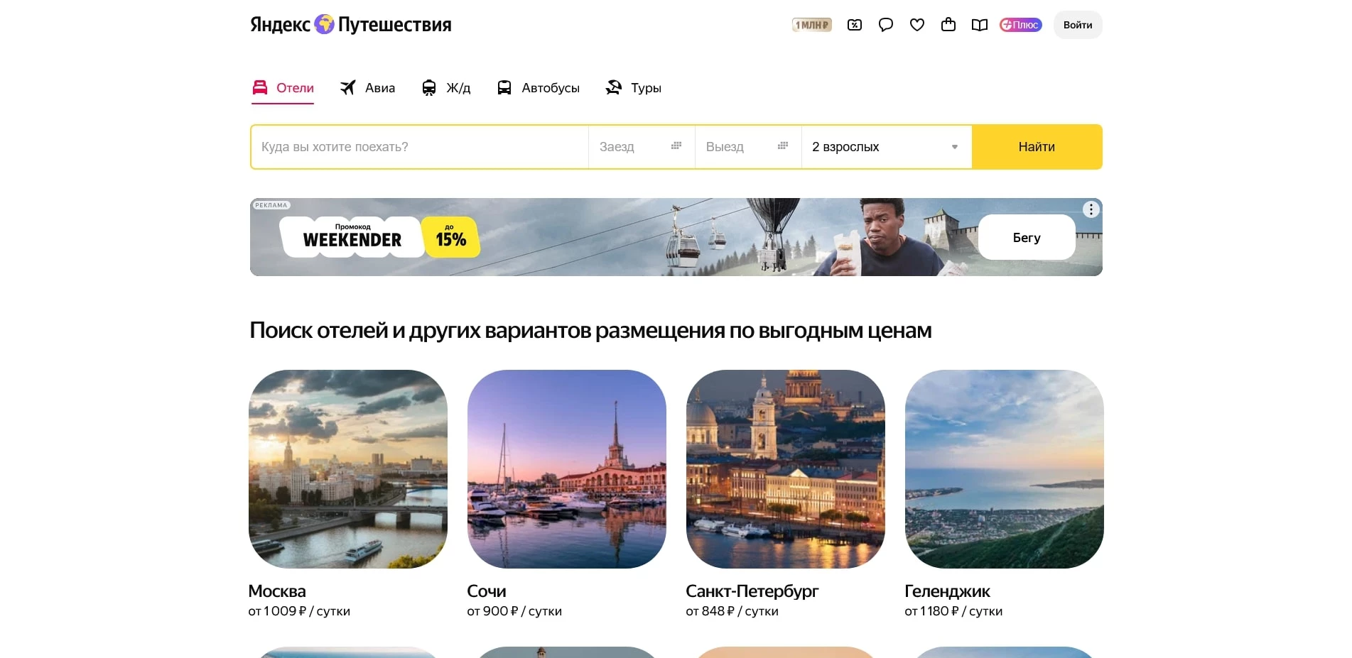 промокоды яндекс путешествия