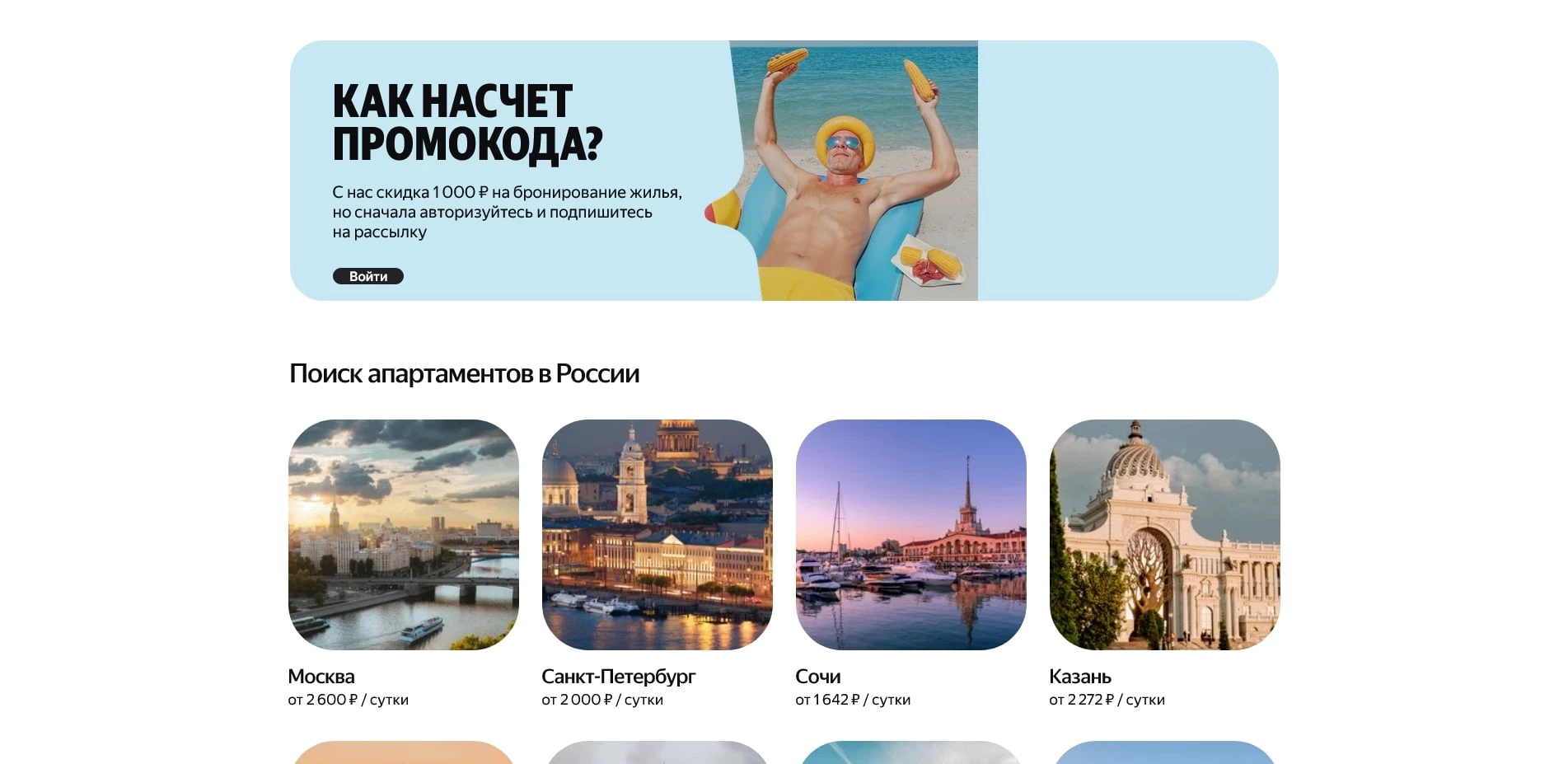 яндекс путешествия