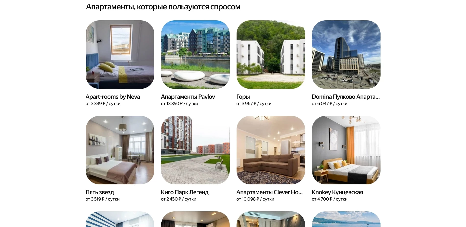 яндекс путешествия