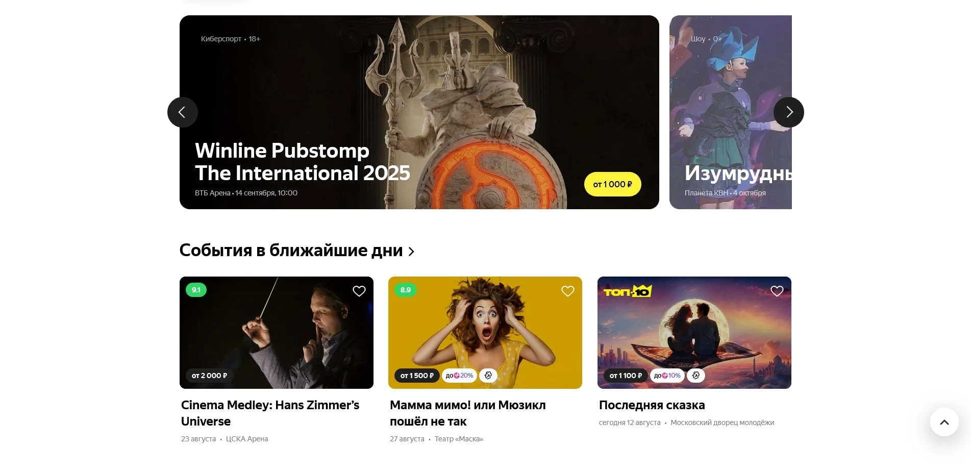 Яндекс Афиша