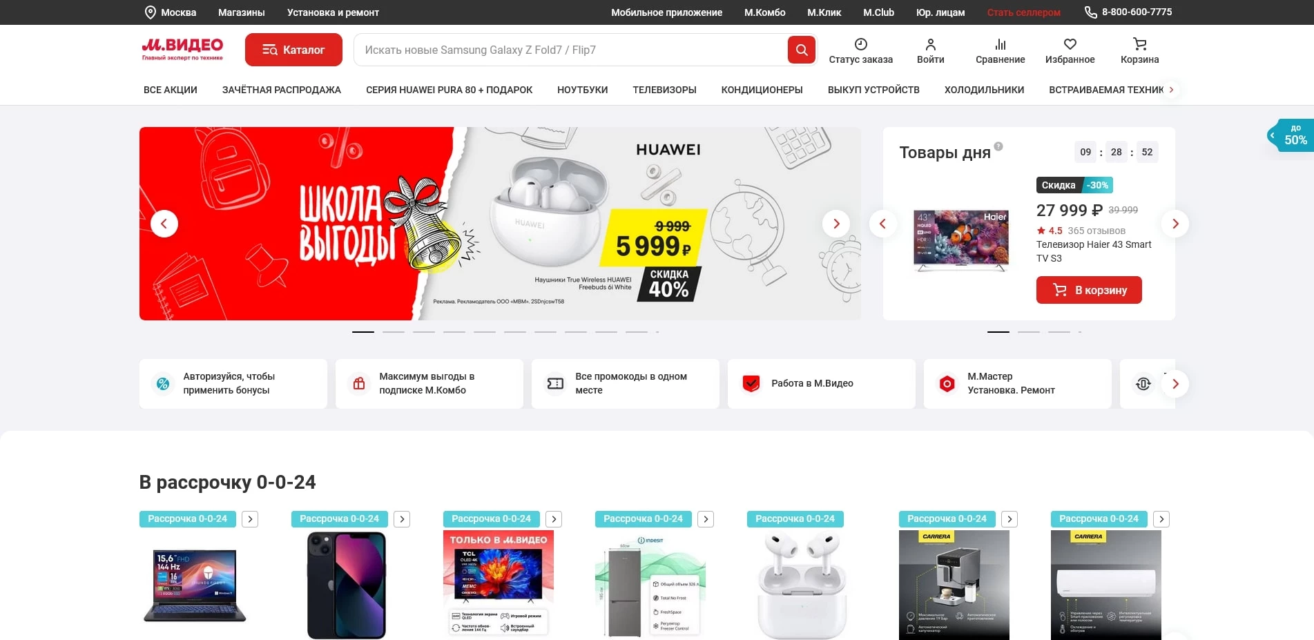 промокоды МВидео