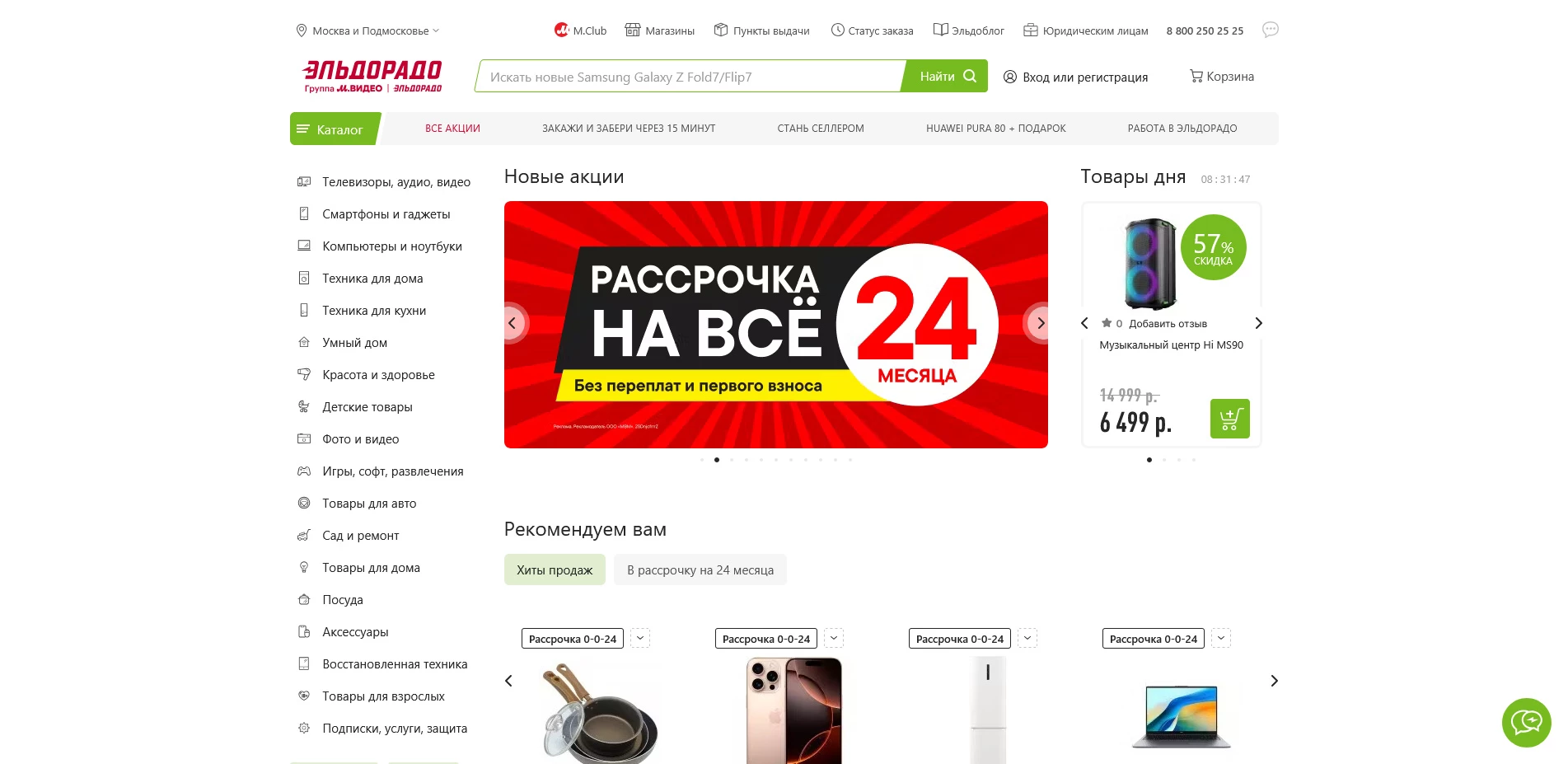 Промокоды Eldorado