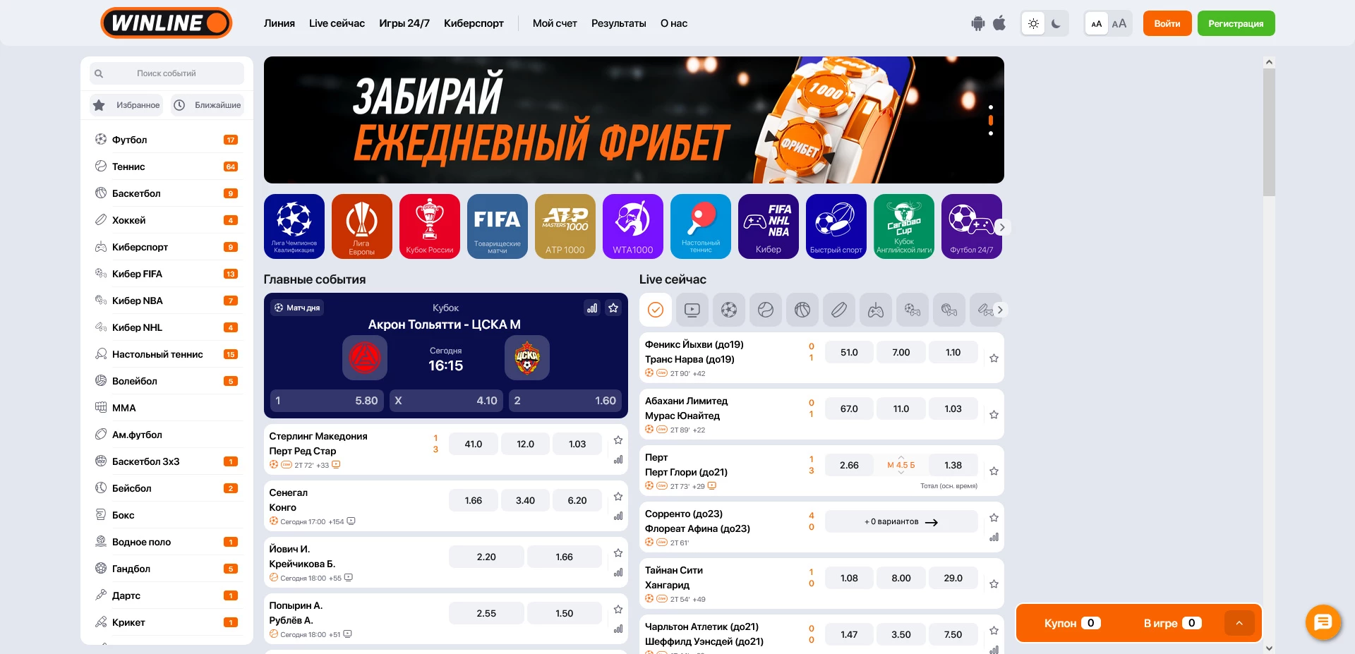 Промокоды Винлайн