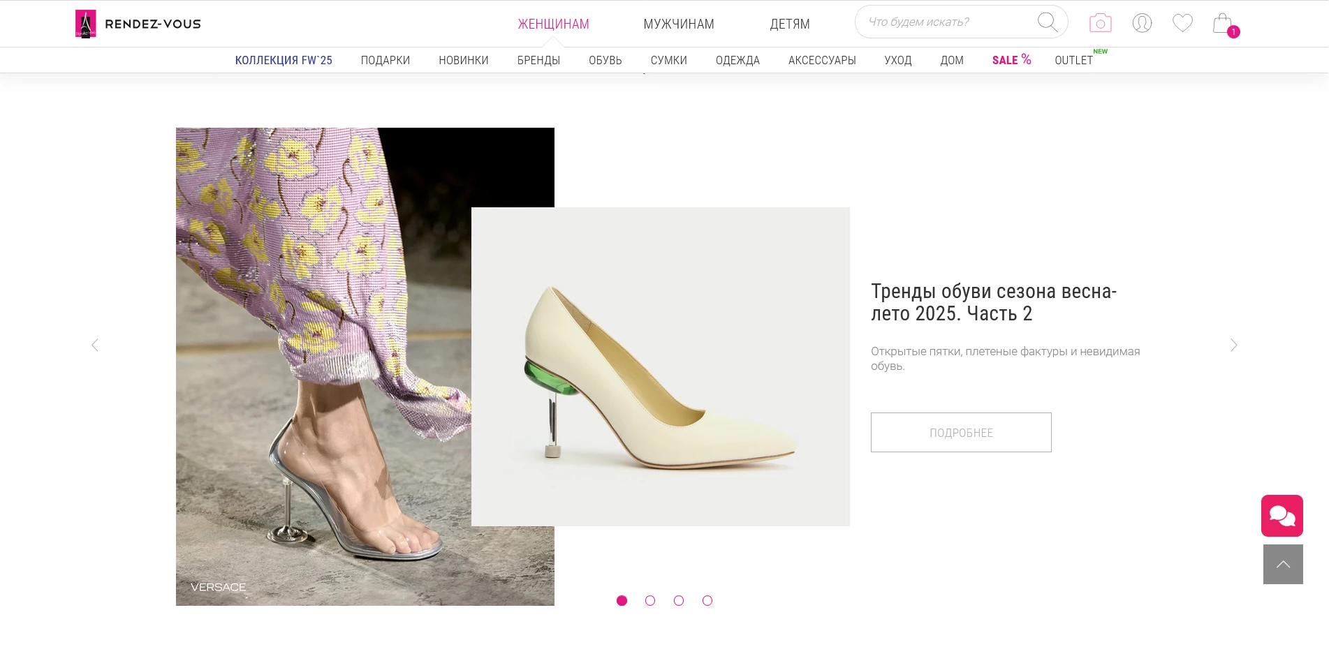 акции Рандеву