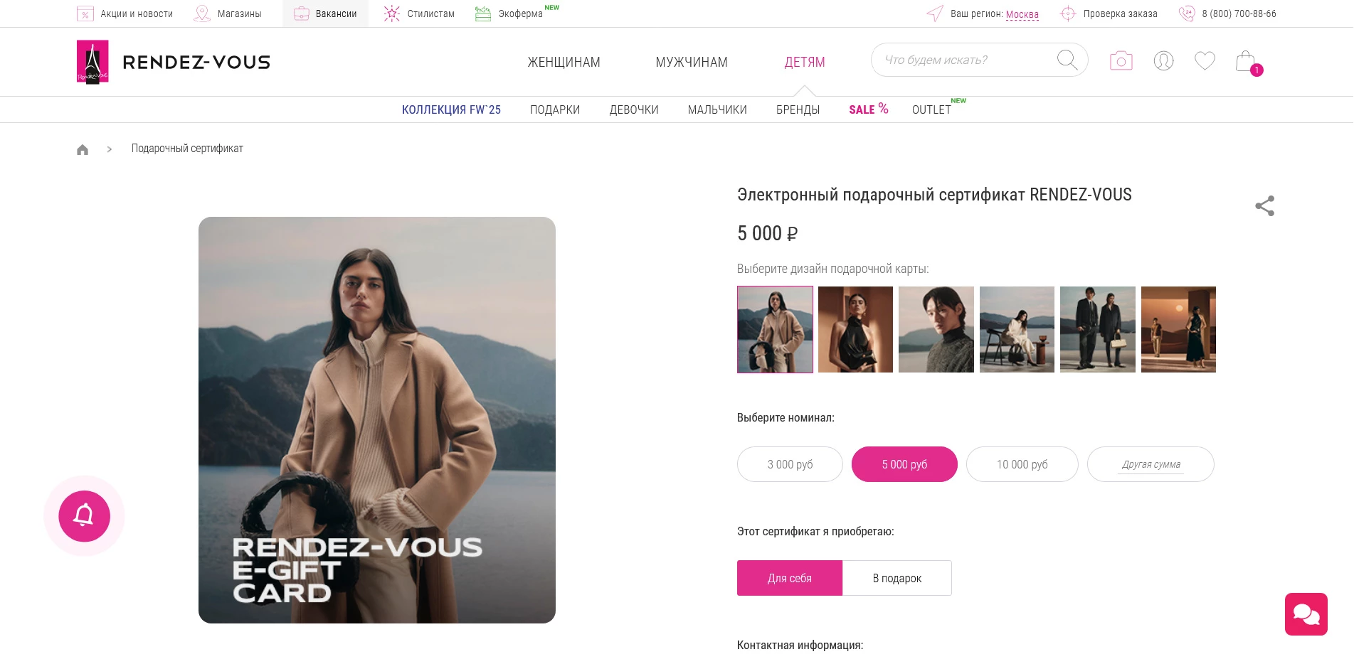 промокоды rendez vous