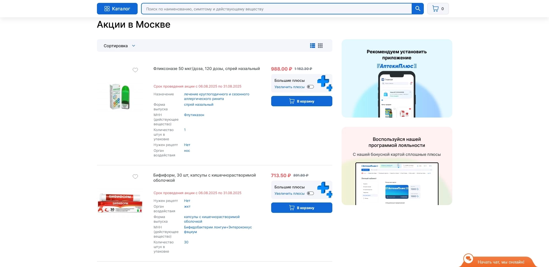АптекиПлюс