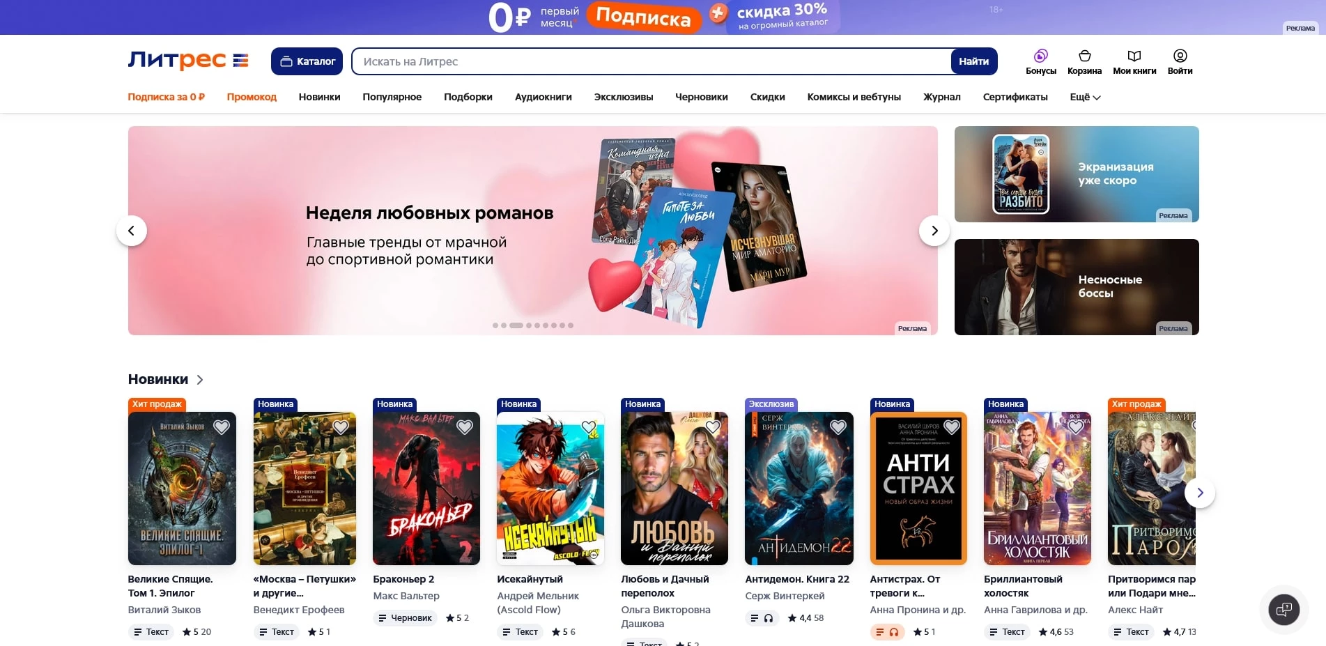 Промокоды Литрес