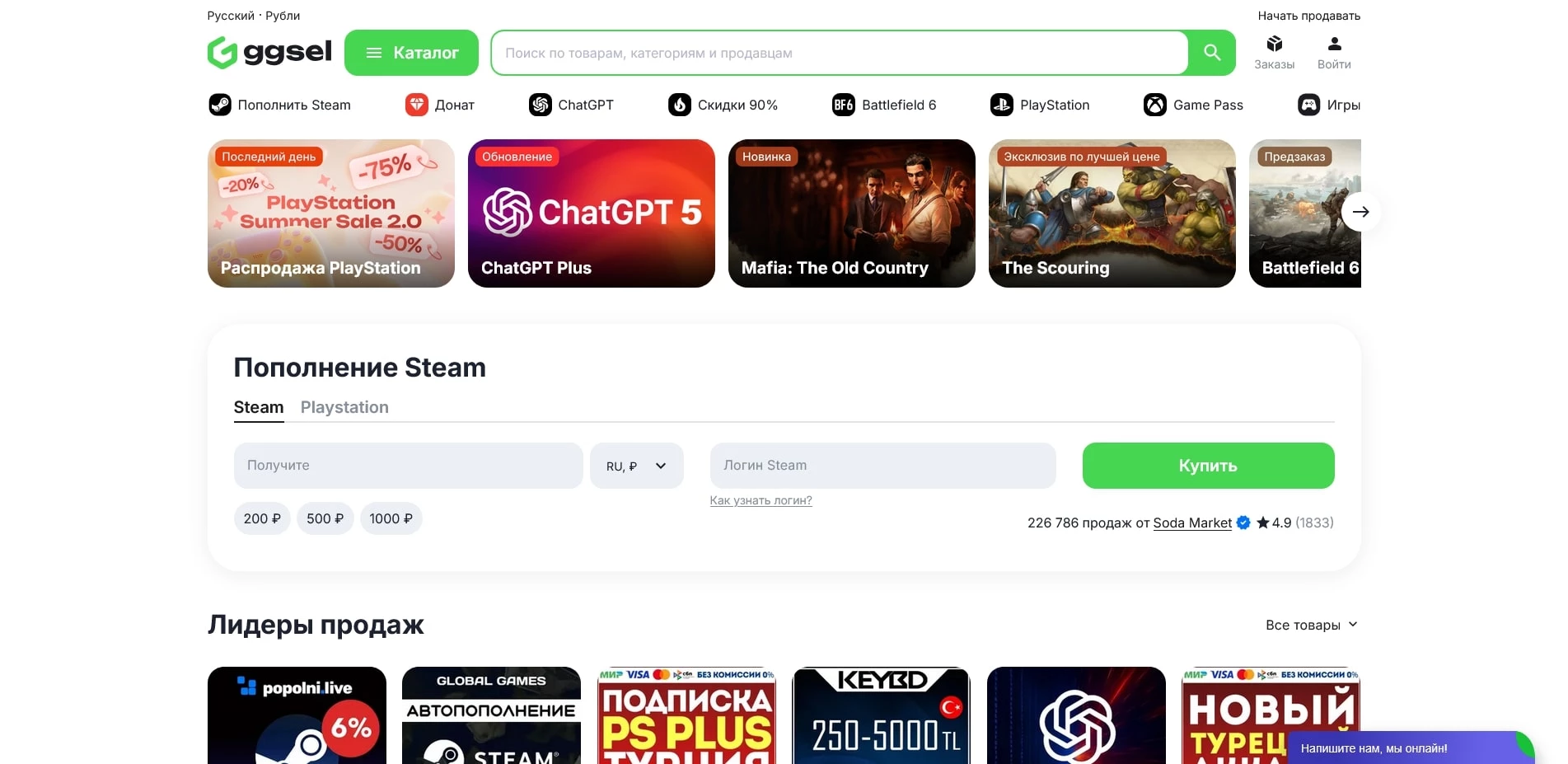 Промокоды GGSel