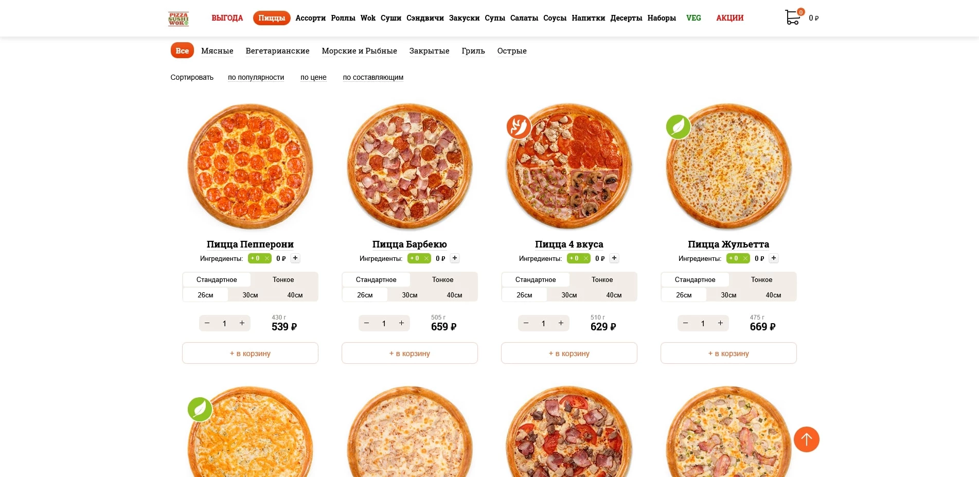 Пицца Суши Вок