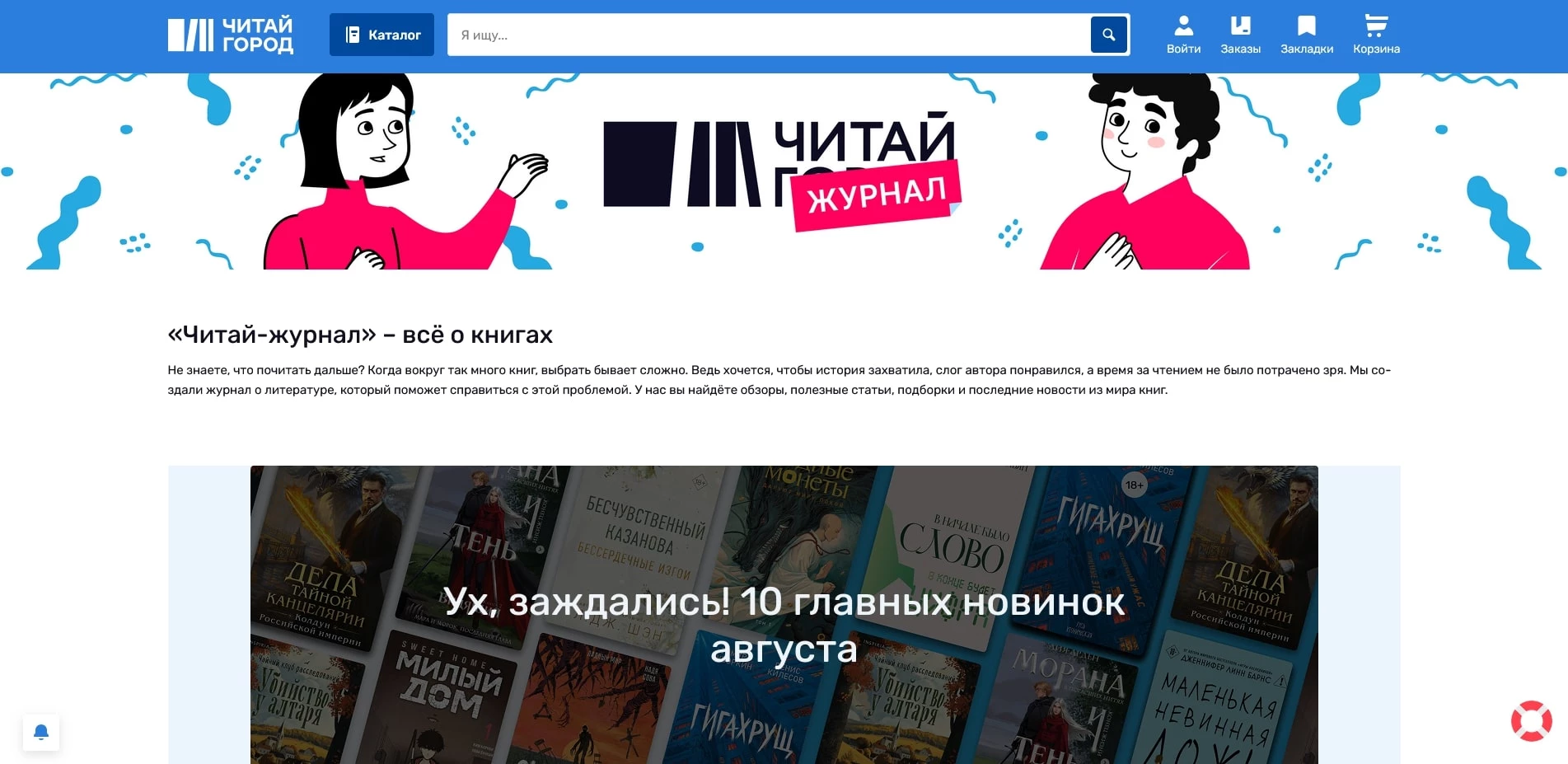 Читай-город