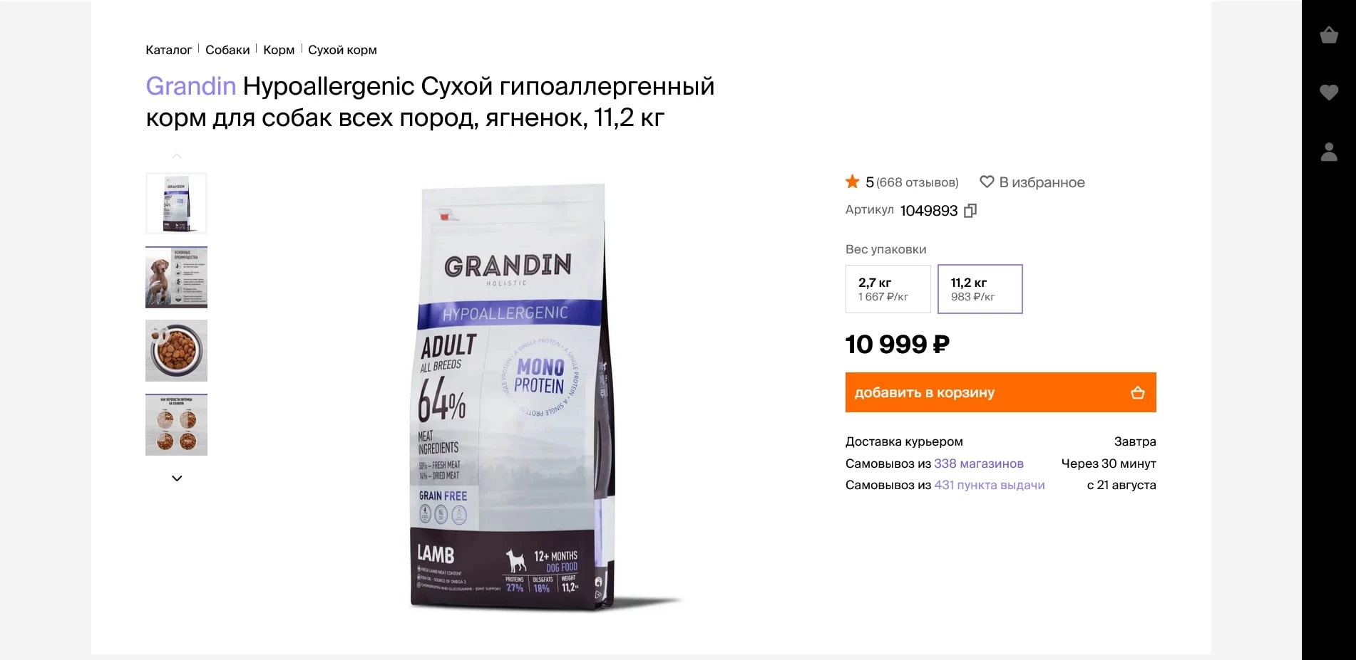 Четыре лапы