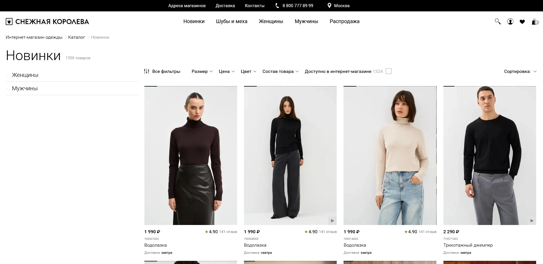 Снежная Королева